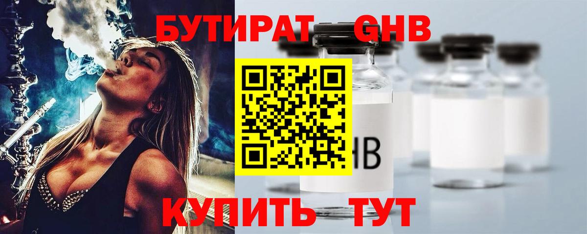 БУТИРАТ  Белореченск  Бутират BDO 33% 