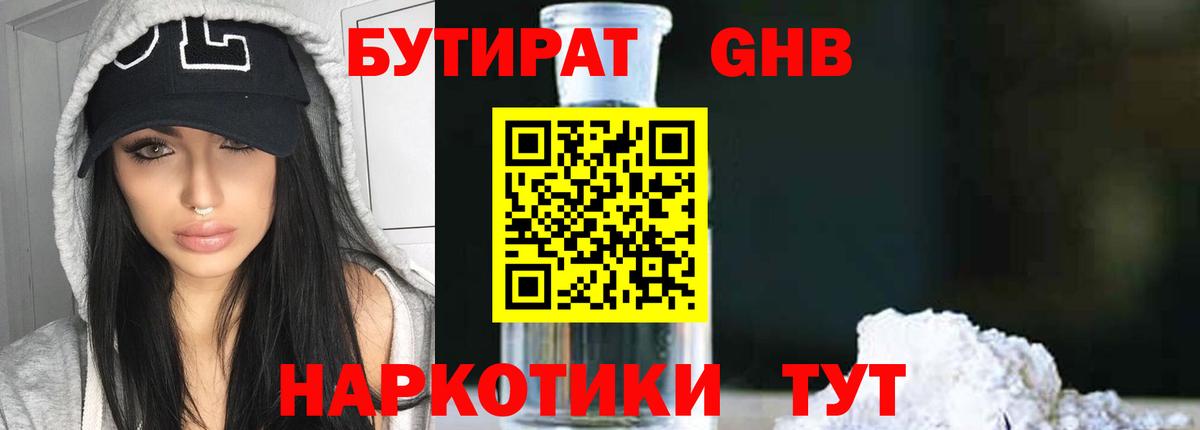 БУТИРАТ жидкий экстази  БУТИРАТ  Белореченск  Вход с VPN 