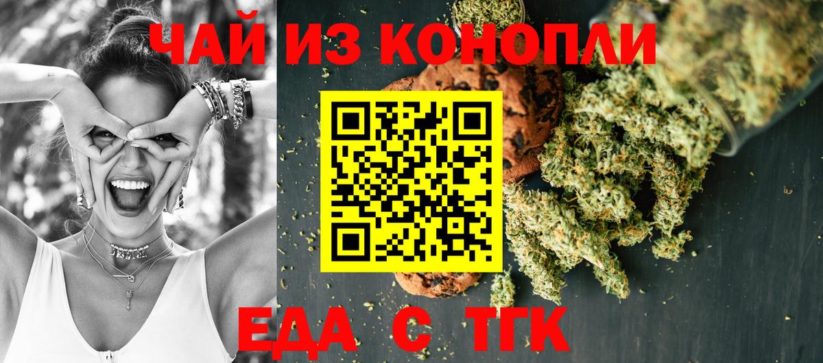 Белореченск  Еда ТГК конопля  Вход с VPN 