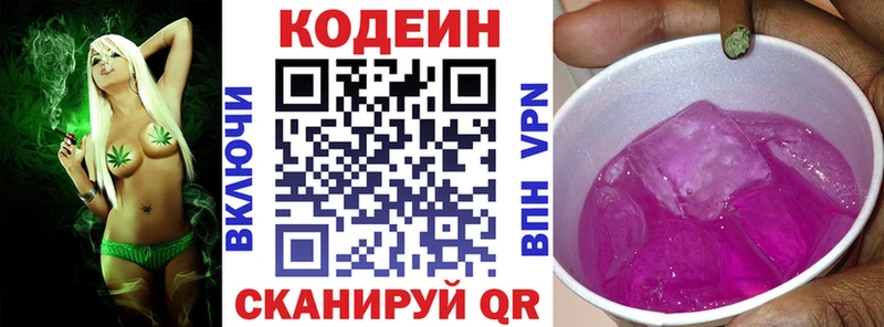 Кодеин Purple Drank  Белореченск 