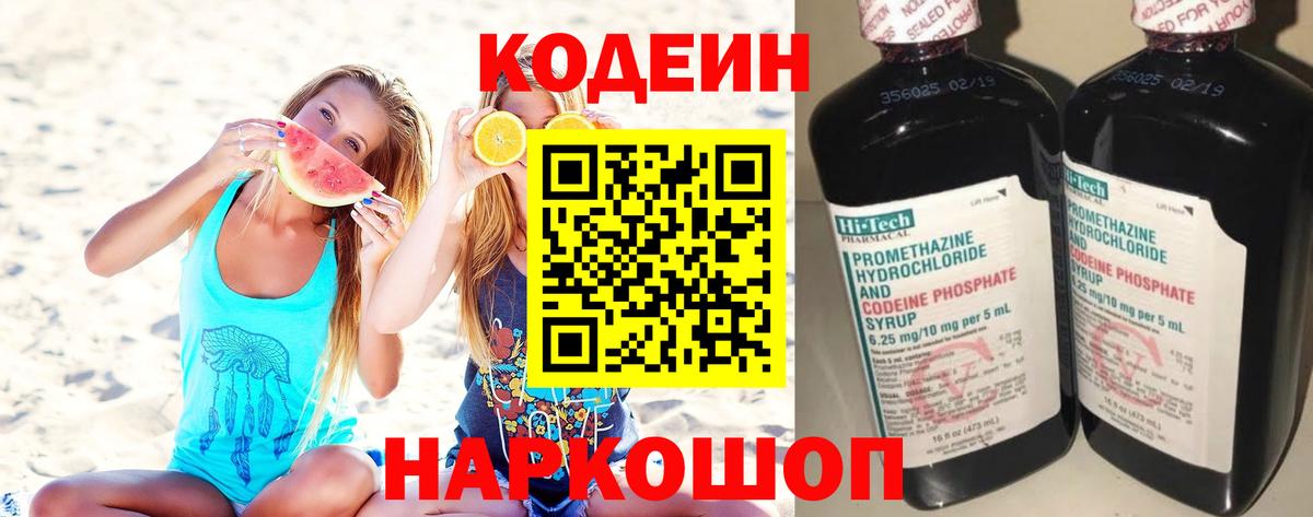 Кодеиновый сироп Lean напиток Lean (лин)  Вход с VPN  Белореченск  Кодеин Purple Drank 
