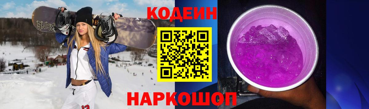 Кодеиновый сироп Lean напиток Lean (лин) Белореченск