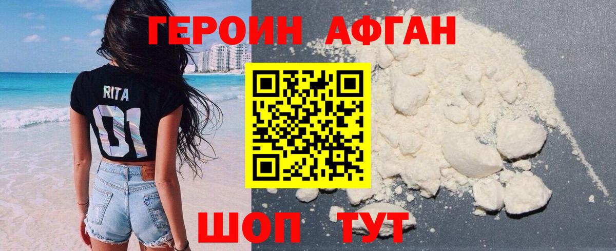 Героин  Героин VHQ  Вход с VPN  Белореченск 