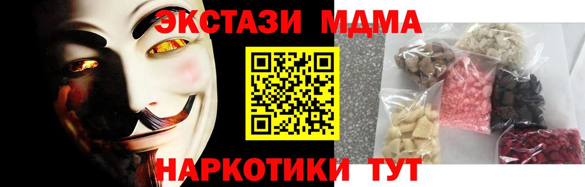 МДМА VHQ  MDMA кристаллы  Белореченск  МДМА  Вход с VPN 