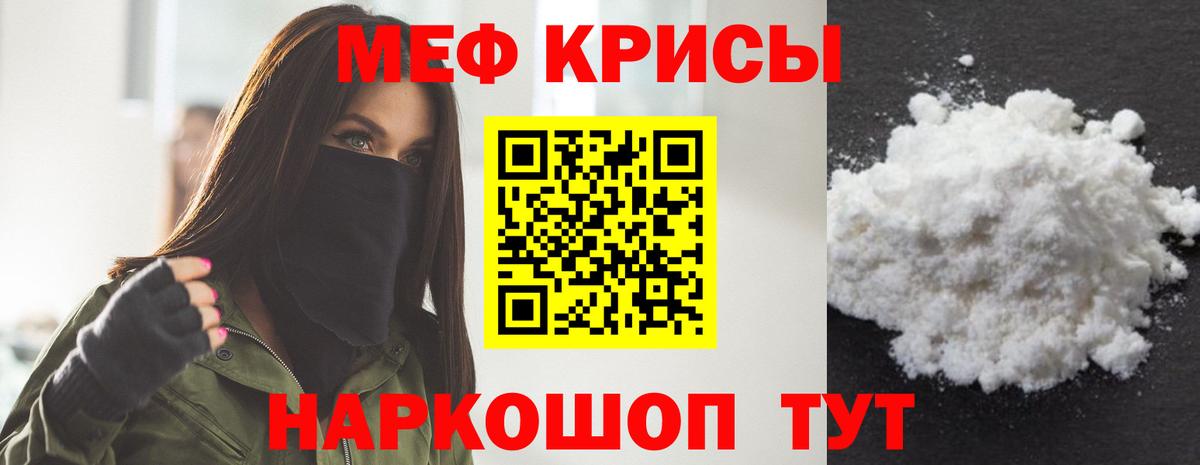 Меф кристаллы Белореченск