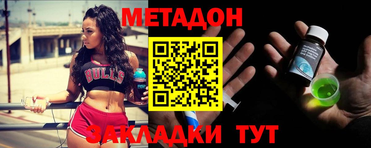 Белореченск  МЕТАДОН кристалл  Вход с VPN 